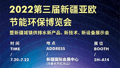 展會動態丨麥克傳感邀您參加新疆城市供排水展會，7月20-22日見！ 